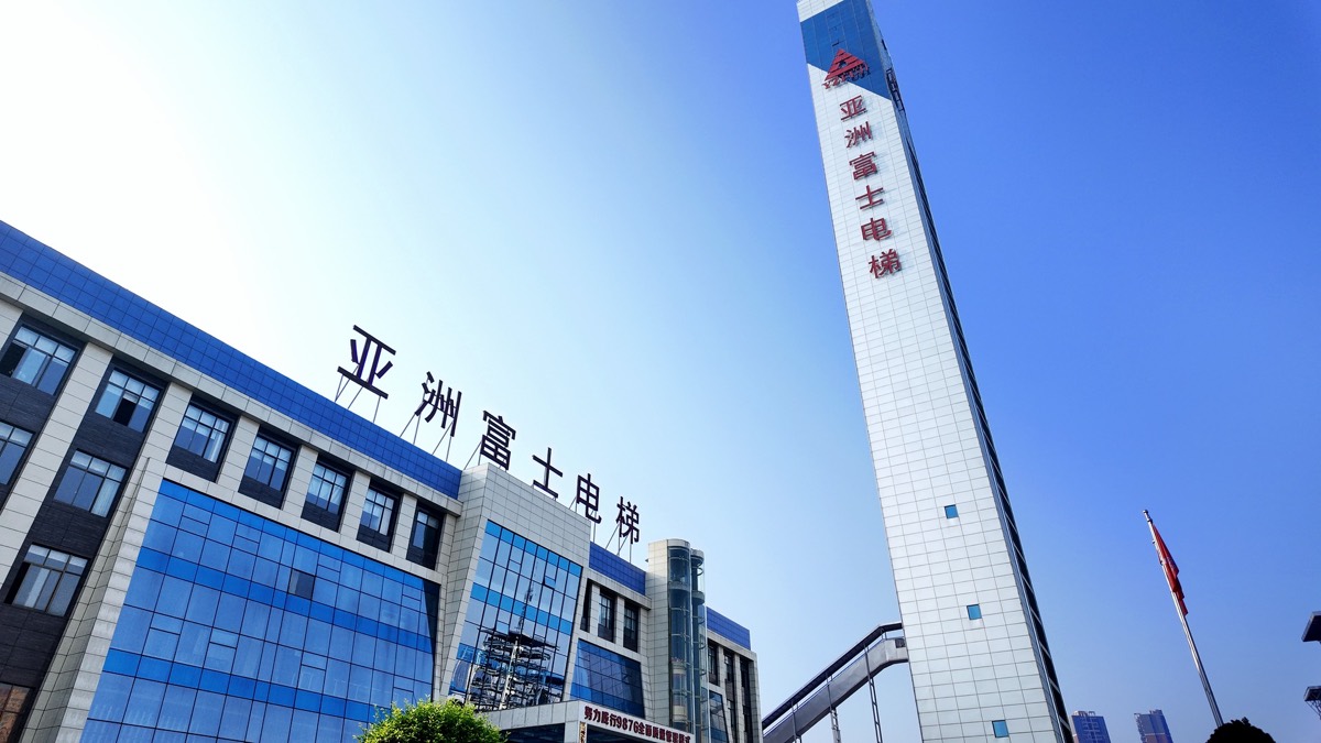 Elevator factory front and test tower
